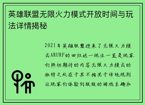 英雄联盟无限火力模式开放时间与玩法详情揭秘