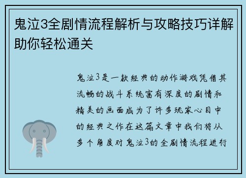 鬼泣3全剧情流程解析与攻略技巧详解助你轻松通关